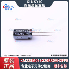 原装 KM228M016G20RR0VH2FP0 封装插件,D10xL20mm 直插铝电解电容