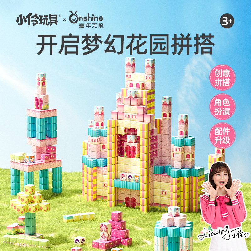 ONSHINE/童年无限小伶磁玩世界梦幻花园磁力积木儿童玩具女孩礼物|undefined