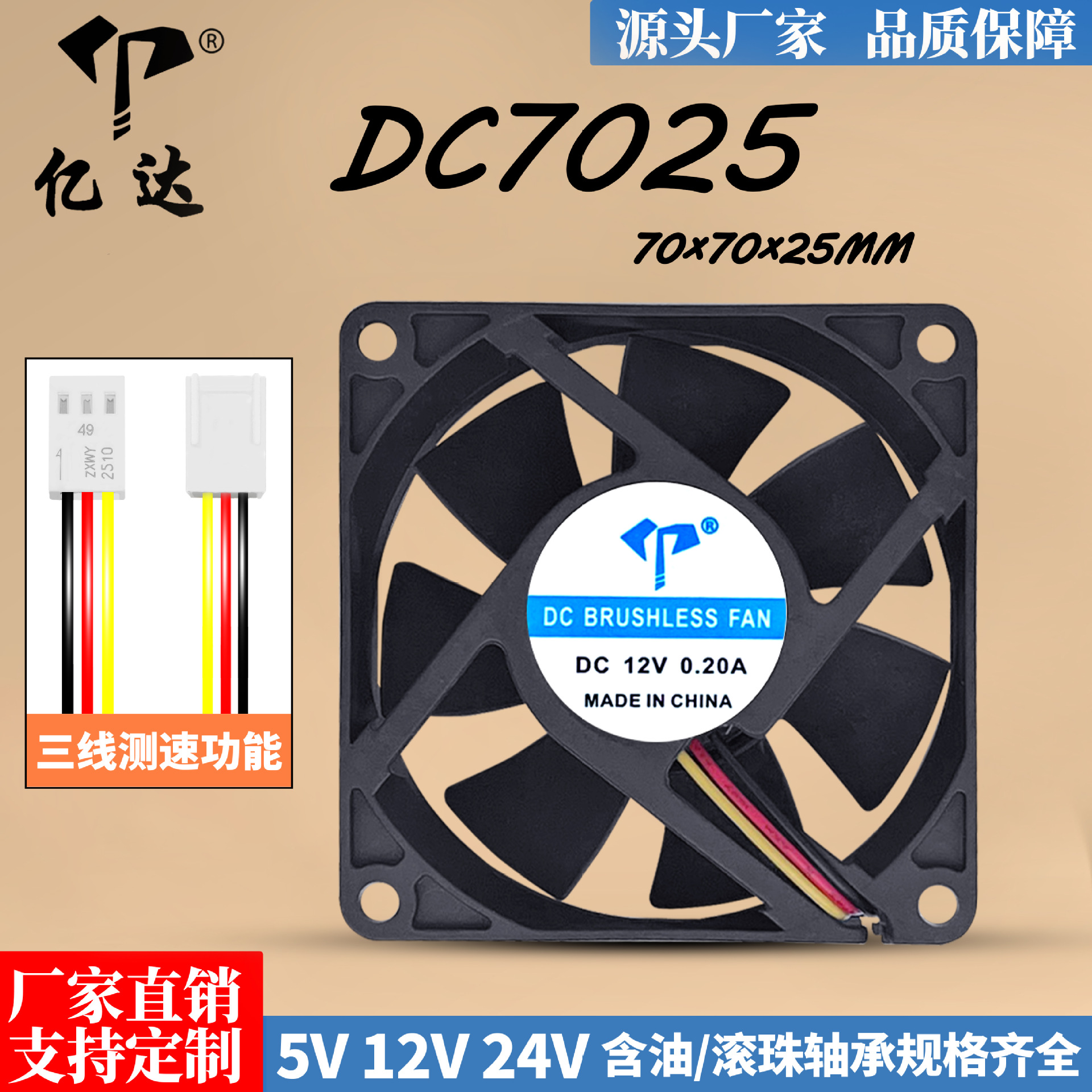 亿达 DC, universal air fan, 5v, 12v, 24v
