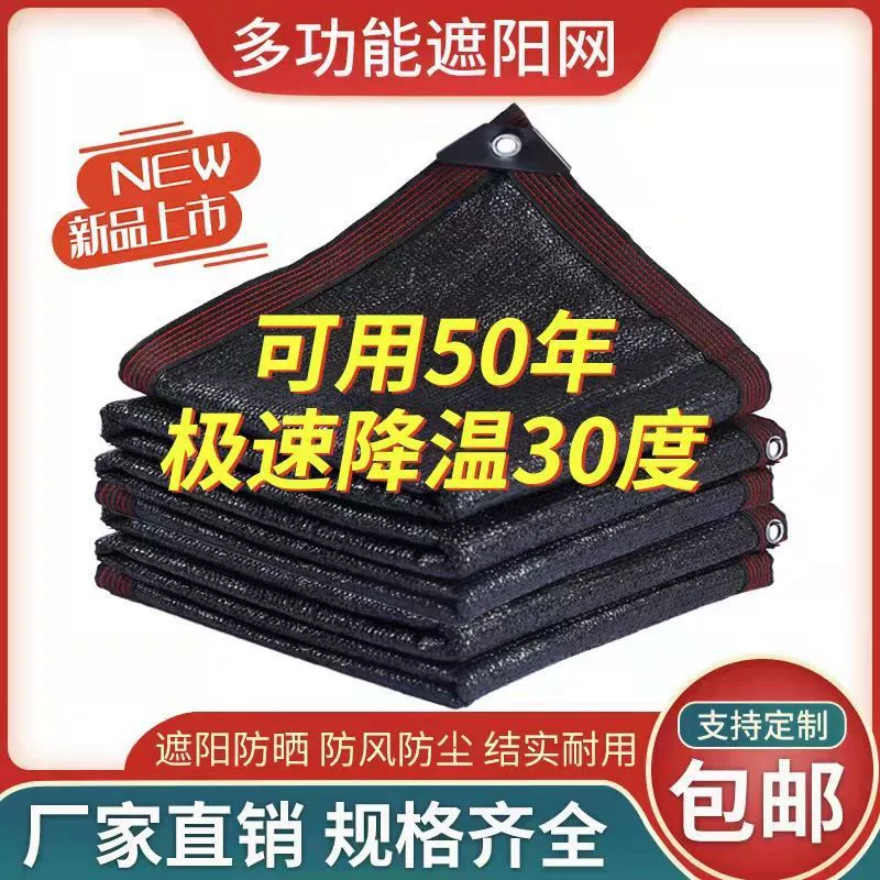 Черная сетка солнцезащитного крема зашифрована утолщенные солнцезащитные козырьки для изоляции домашнего наружного автомобиля для защиты от старения