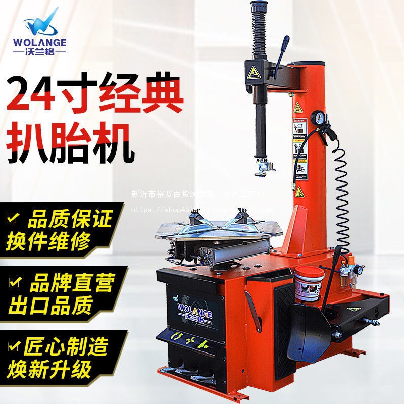 沃兰格拆胎机扒胎机摩托车全套24寸w608经典款w-909摩托款独立站
