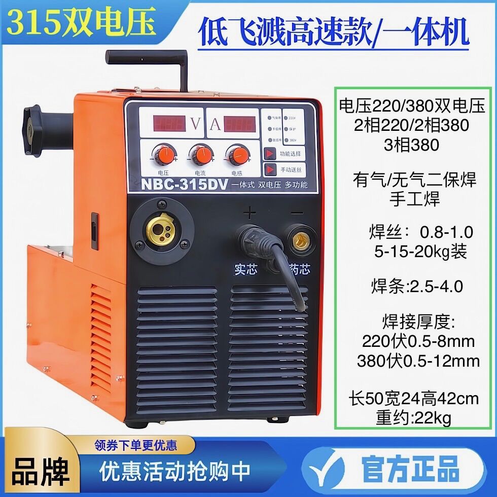 良通315一体机双电压有气无气二保焊多功能工业两用气保焊手工焊