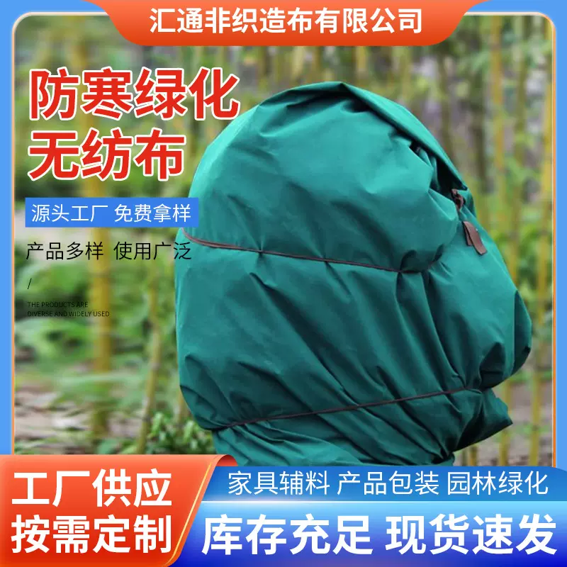 防寒布绿化抗冻包树布园林工程防寒保温无纺布绿植树苗无纺布