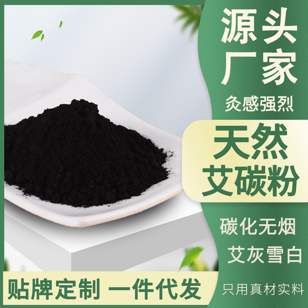 艾碳粉无烟粗碳粉研磨细粉灸料艾粉粗粉艾碳艾草粉艾灸粉100目