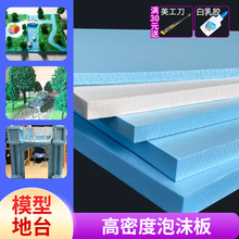 高密度泡沫板Xps硬板模型材料插花墙底板地台画造景幼儿园环创板