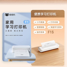 A4打印机F1/F1S家用台式热敏学习wifi试卷错题宽幅打印机