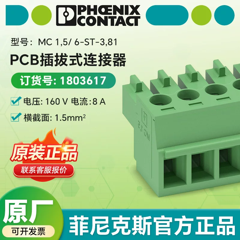 菲尼克斯电气 Original MC 1,5/ 6-ST-3,81 - разъем для печатной платы 1803617