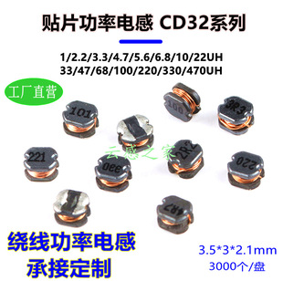 CD32�NƬ�@��늸�3.5*3*2mm 4.7 10 100 120 150UH 1MH 1.5 2.2MH