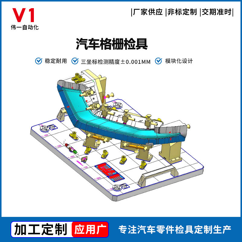 汽车检具加工厂定制汽车格珊检具 前格栅检具 快速检测间隙面差
