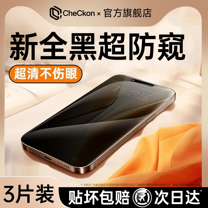 Suitable for New Eye Protection 360 Anti-Peep Film Apple Anti-Peep Tempered Film Iphone16Promax13/15Pro14 Anti-Peep Film