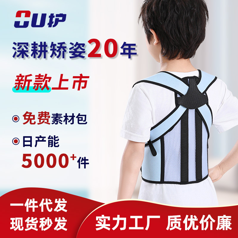 学生坐姿矫正驼背带防驼背矫正带儿童鸡胸矫正器儿童纠正驼背神器|undefined