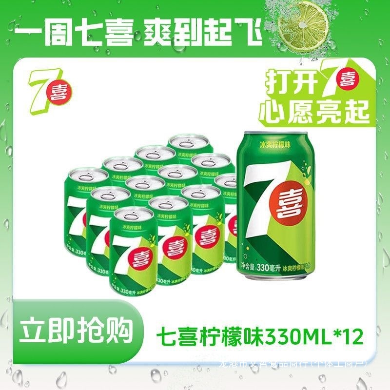 七喜汽水拉罐碳酸饮料整箱装330ml/罐罐装夏季饮料柠檬味包邮批发