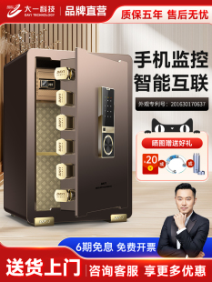 [Celebrity Sha Yi Endorsement] Dayi Safe Home Small 45cm Electronic Password Fingerprint Safe 60cm
