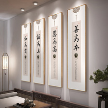 进出口新中式书法字画办公室装饰画诚信文化墙和为贵饭店竖长条玄