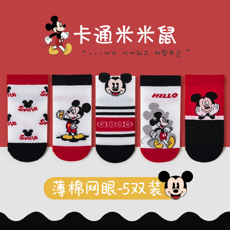 메쉬 미키마우스 [5쌍]