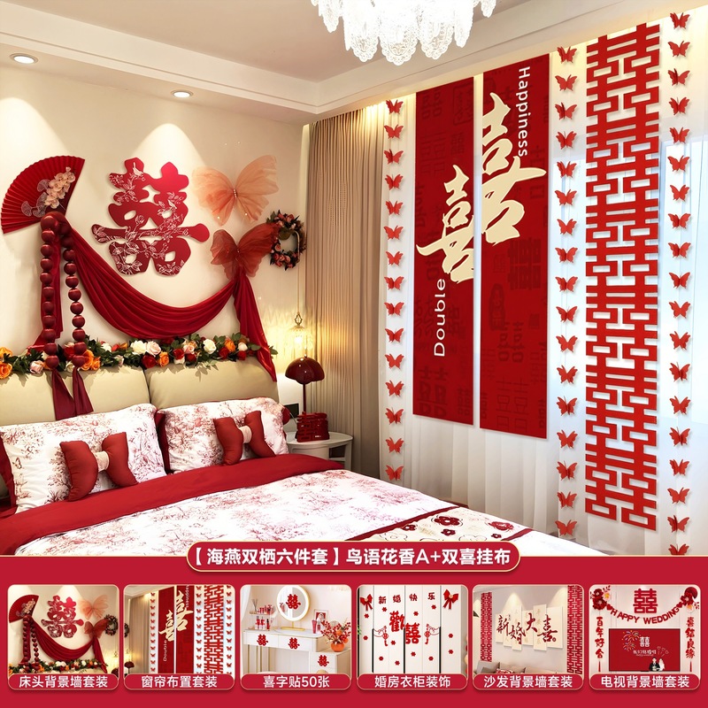 婚房氛围感布置结婚套装全套拉花装饰婚礼喜字女方卧室床头背景墙|undefined