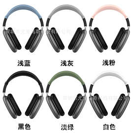 适用于airpods max耳机硅胶套苹果头戴式蓝牙耳机防刮保护套现货