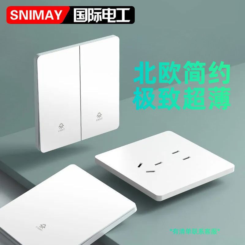 SNIMAY电工T20白灰金色开关插座板型家用usb墙上全屋套餐