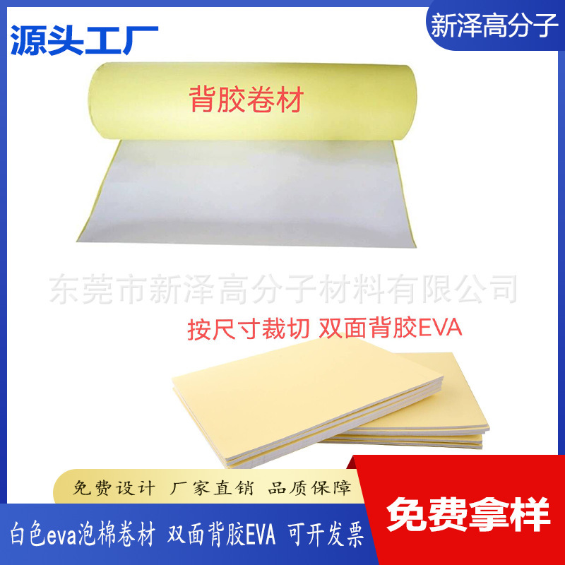 White Foam Double-Sided Adhesive Eva Cut Special-Shaped Double-Sided Adhesive High Viscosity Self-Adhesive Foam Adhesive Eva