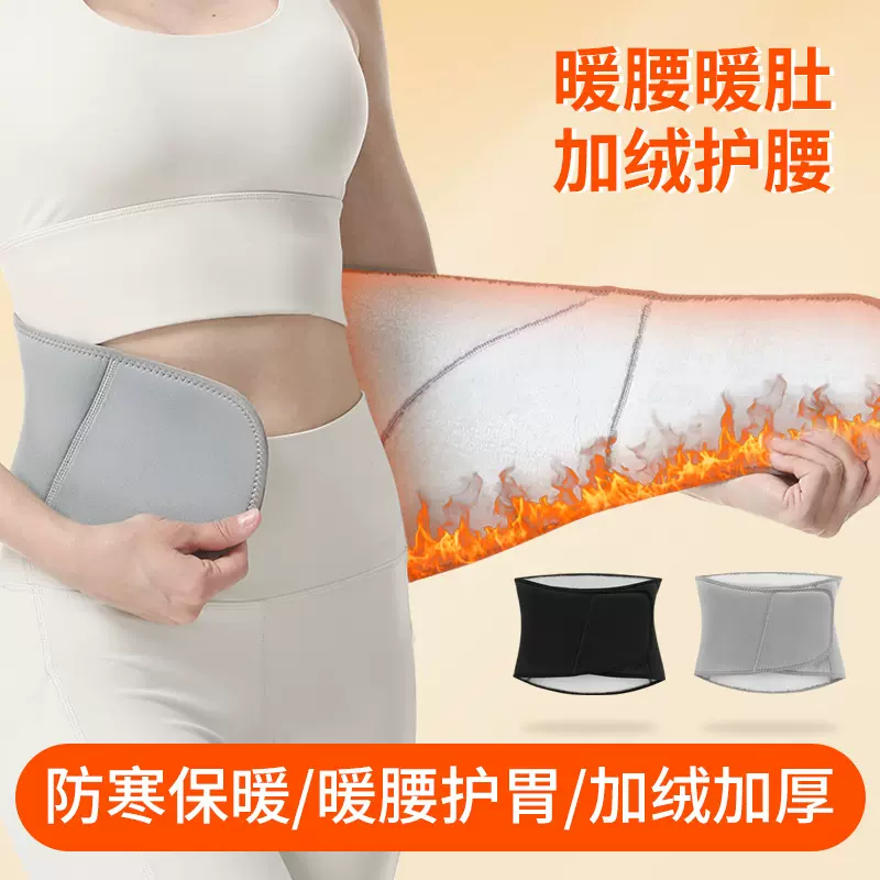 护腰保暖女暖腹腰带腰部加厚加绒男透气中老年专用秋冬德绒护肚子