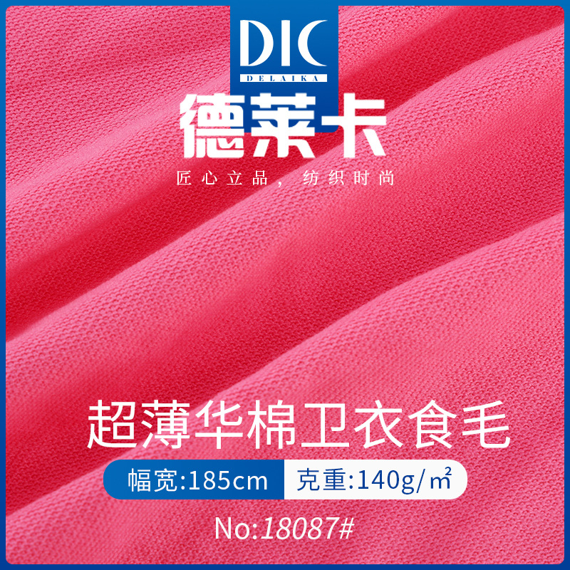 40s超薄华棉卫衣刷毛140g符合牛奶丝银狐绒奥粒绒复合服装面料