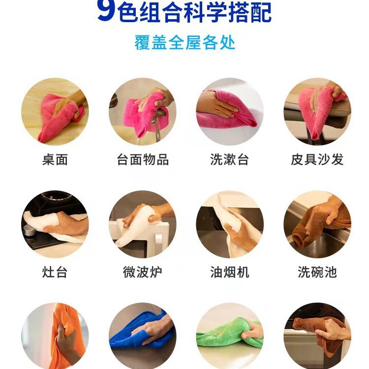 Housekeeping sub-regional seven-color coral fleece bamboo fiber ultra-fine fiber Baijie cleaning cleaning cloth light Xi nine-color Rag