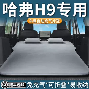 Haval H9 Special Inflatable Mattress Second Generation Trunk Air Bed Haval Car Mattress Rear Sleeping Pad Car Supplies