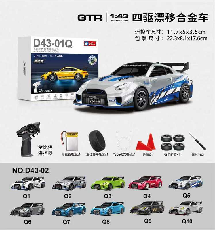 宏星专业RC遥控四驱合金漂移车1：43全比例可调陀螺仪玩具GTR赛车|undefined
