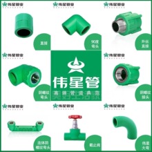 伟星ppr水管配件伟星管热熔4分6分1寸32配件伟星配件内丝全套绿色