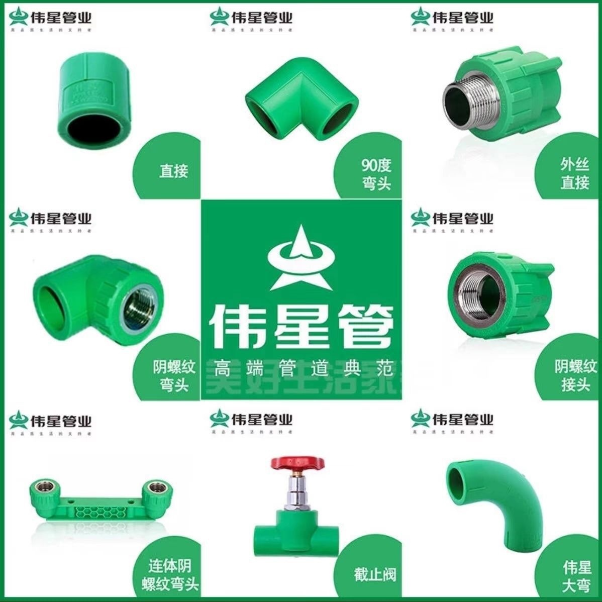 伟星ppr水管配件伟星管热熔4分6分1寸32配件伟星配件内丝全套绿色