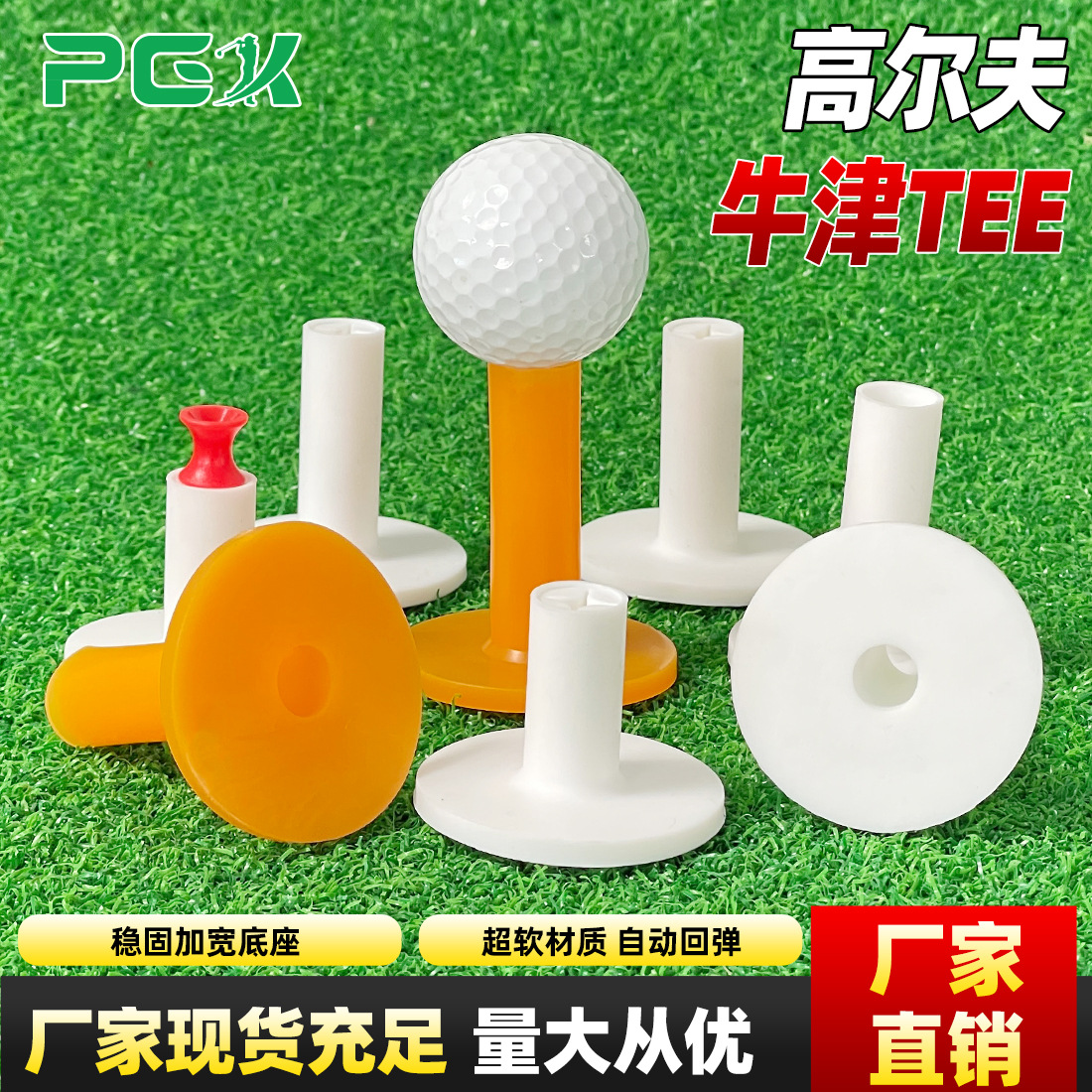 厂家直供高尔夫球TEE牛筋TEE练习场专用球座打击垫球托球钉软胶托
