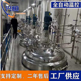 酱油酶解罐 溶解配料搅拌罐 高压反应釜 带保温加热配料储罐
