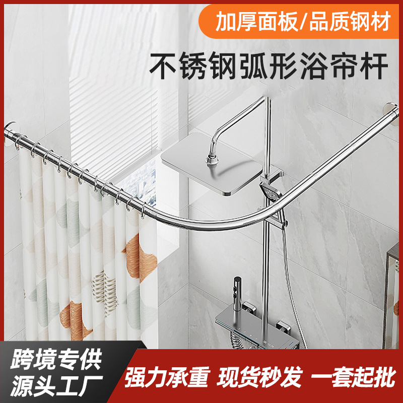 跨境不锈钢浴帘杆弧型U型弯轨浴室卫生间隔断浴帘杆免打孔撑挂杆