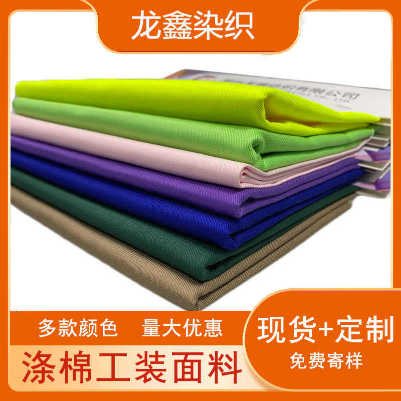 现货涤棉混纺职业装 工装衬衫面料100*52配棉80/20  CVC厨师服