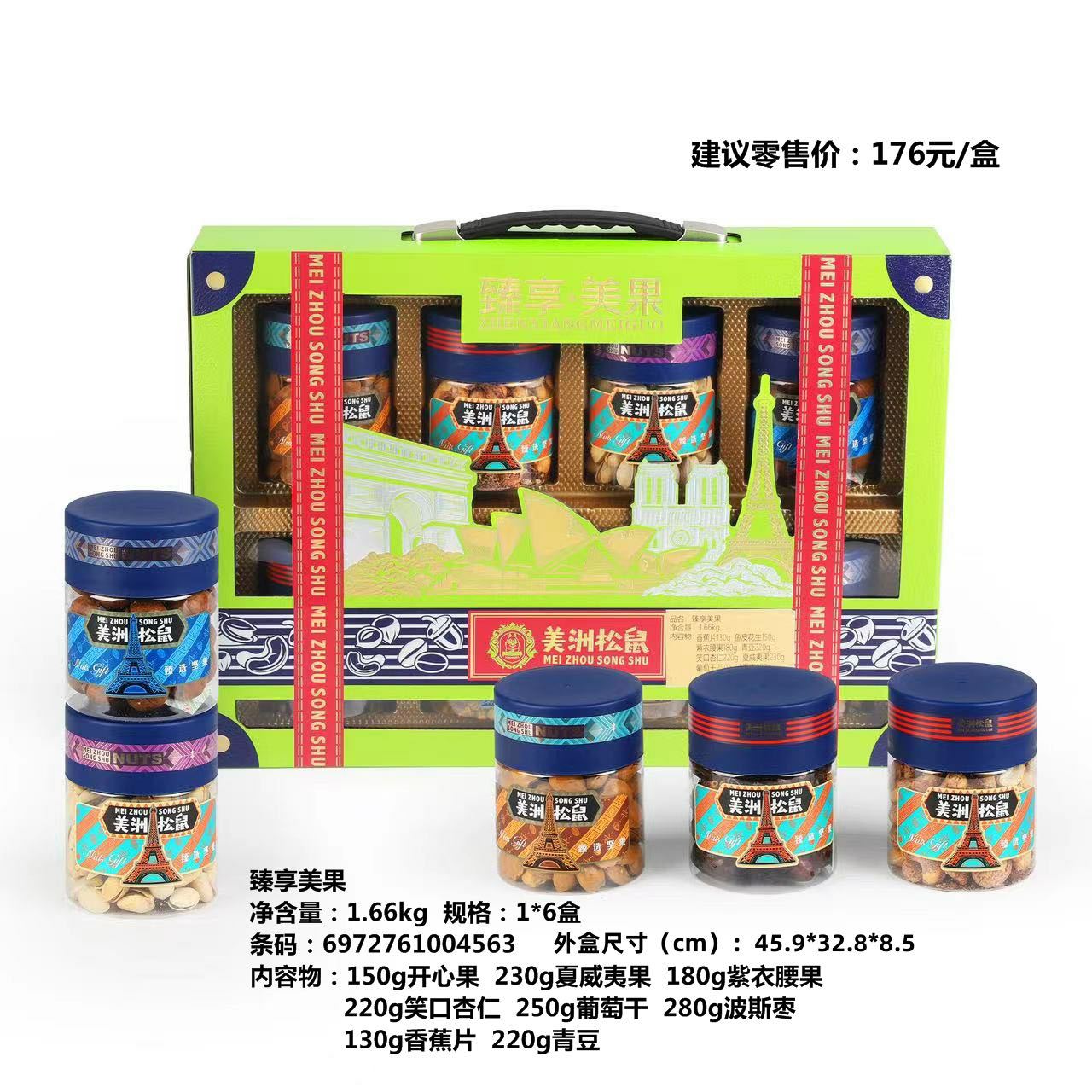 美洲松鼠御享美果开心果葡萄干波斯枣香蕉片年货礼盒系列套装