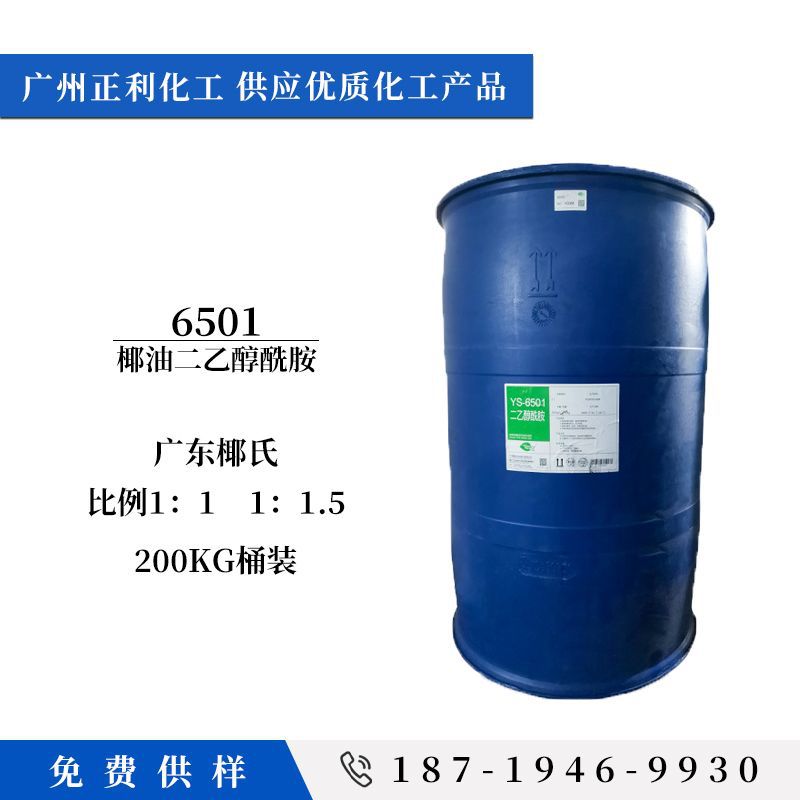 狮头椰油二乙醇酰胺 净洗剂狮子头6501 椰氏6501增稠剂6501洗涤剂