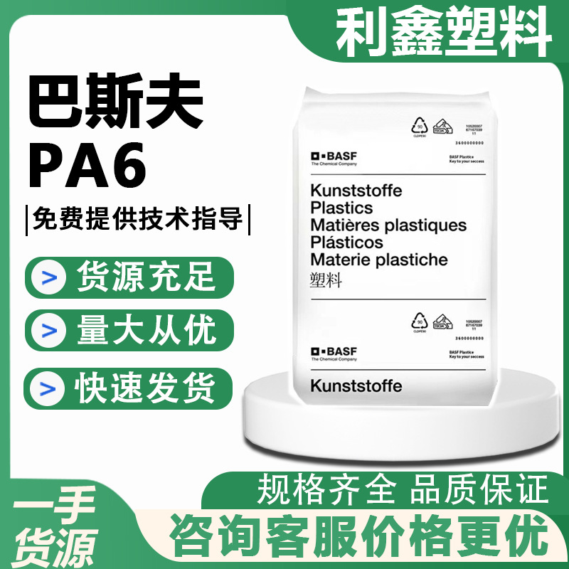 PA6德国巴斯夫B3EG6 BK玻纤30%低粘度高耐磨汽车部件聚酰胺尼龙6