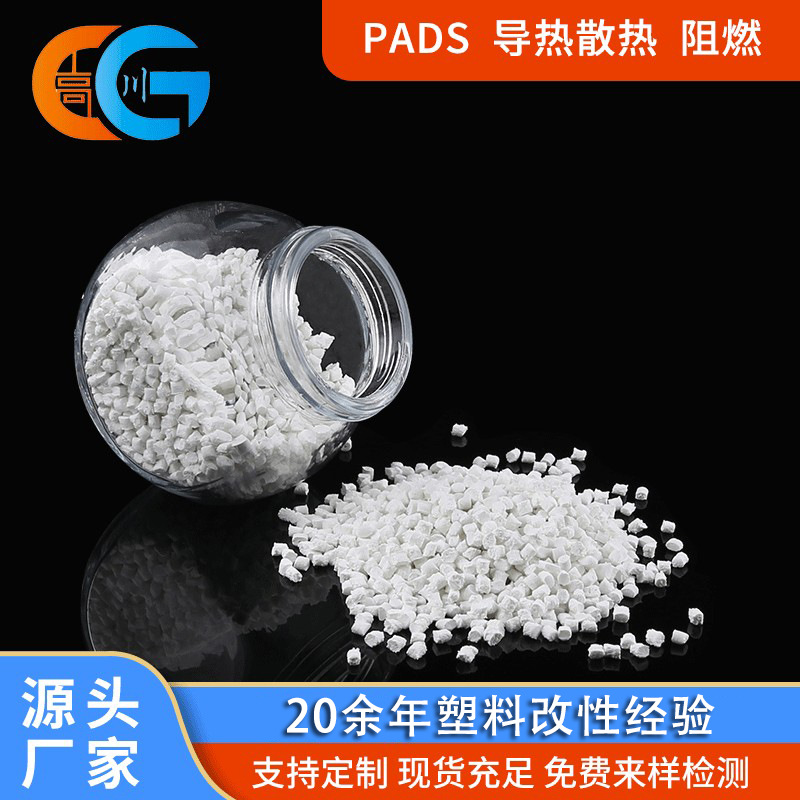 余姚工厂现货导热PA塑料LED灯具原料 阻燃导电 散热导热尼龙粒子