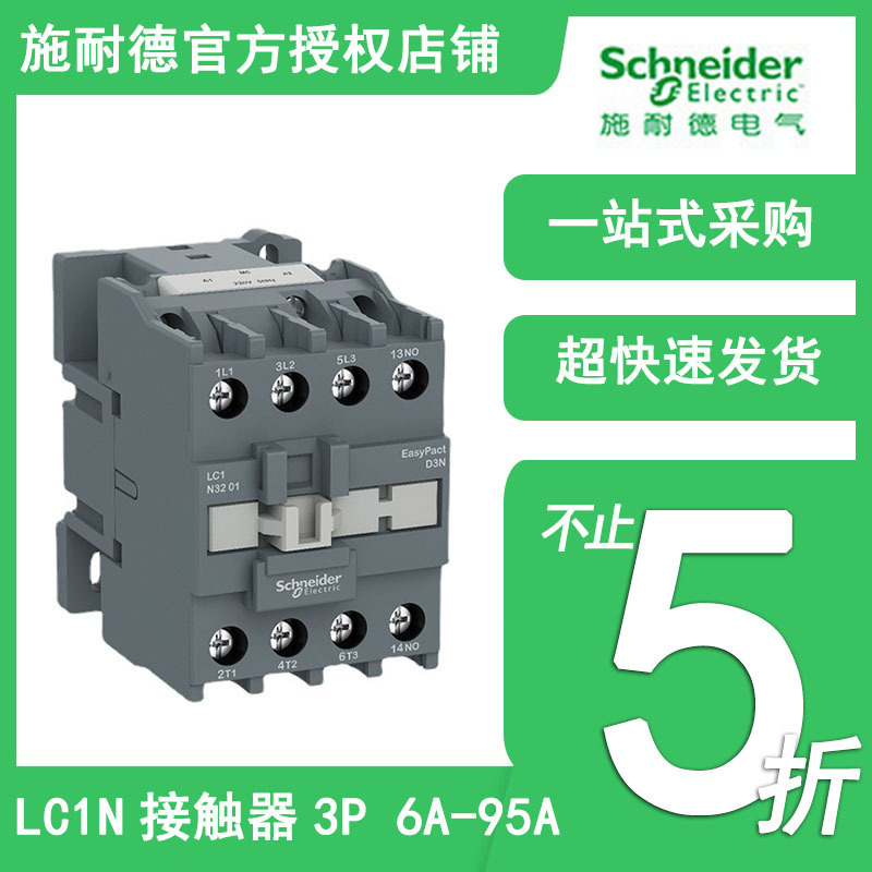 施耐德Tesys N接触器 LC1N三极交流接触器 AC220V 6A~38A LC1NM5N