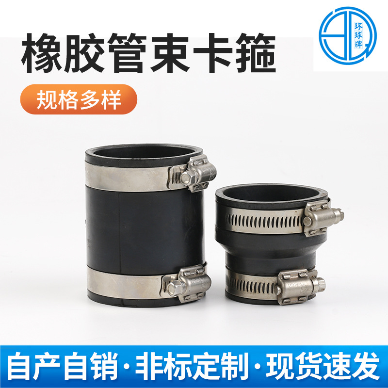 厂家批发橡胶管束抱箍 不锈钢外变径式橡胶卡箍 柔性管束总成