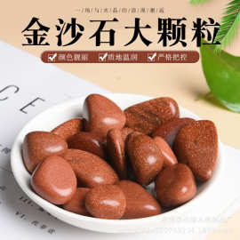天然红金沙大颗粒 香薰石扩香石鱼缸花盆装饰石 消磁石供佛碎石