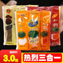 热烈球形爆米花原料影院ktv专卖店家用休闲零食三合一爆米花批发