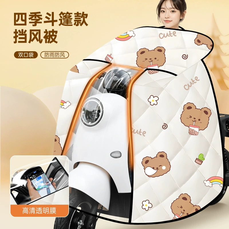 Электромобиль, блокируемая ветром, четыре сезона универсальный ковшовый аккумуляторный аккумуляторный мотоцикл, утолщенный зимой весенний и осенний двухсторонний водонепроницаемый чехол