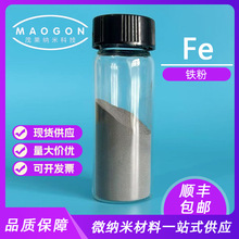 供应铁粉 还原铁粉 高纯铁粉 300目 99.9% 科研实验 顺丰包邮
