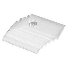 白色pp板黑色硬塑料板耐高温PEEK板POM尼龙板铁氟龙ABS板POK加工