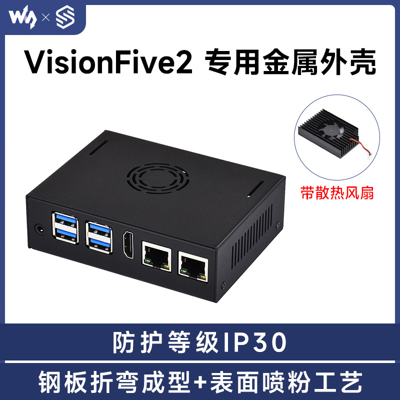 VisionFive2 专用金属迷你主机外壳 带散热风扇 不含主板IP30防护