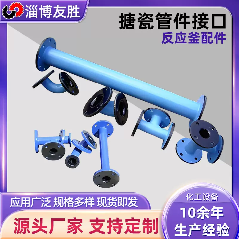 搪瓷管件接口 搪瓷反应釜搪瓷管道接口配件厂家 搪玻璃管件接口
