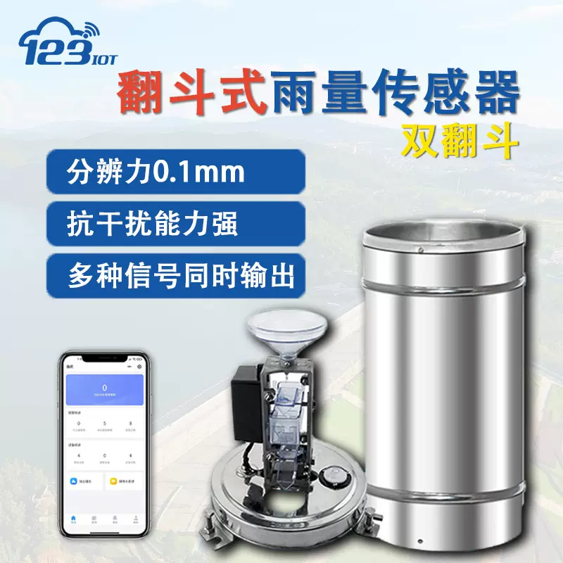 翻斗式雨量传感器无线脉冲485双翻斗不锈钢气象台水文站监测RI01