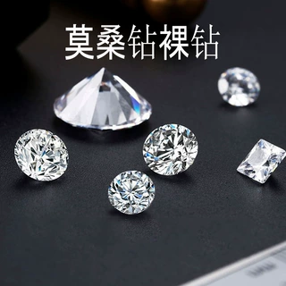 细石莫桑石裸石莫桑裸钻10分一克拉圆形裸钻可做戒指女项链吊耳钉