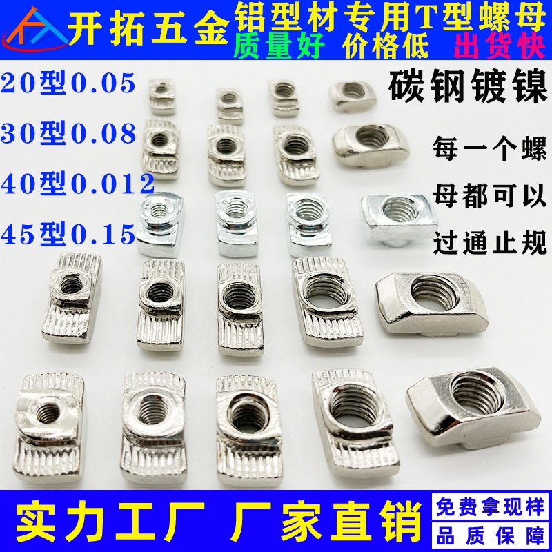 厂家直销欧标t型螺母20/30/40/45欧标铝型材专用材螺母M3M4M5M6M8
